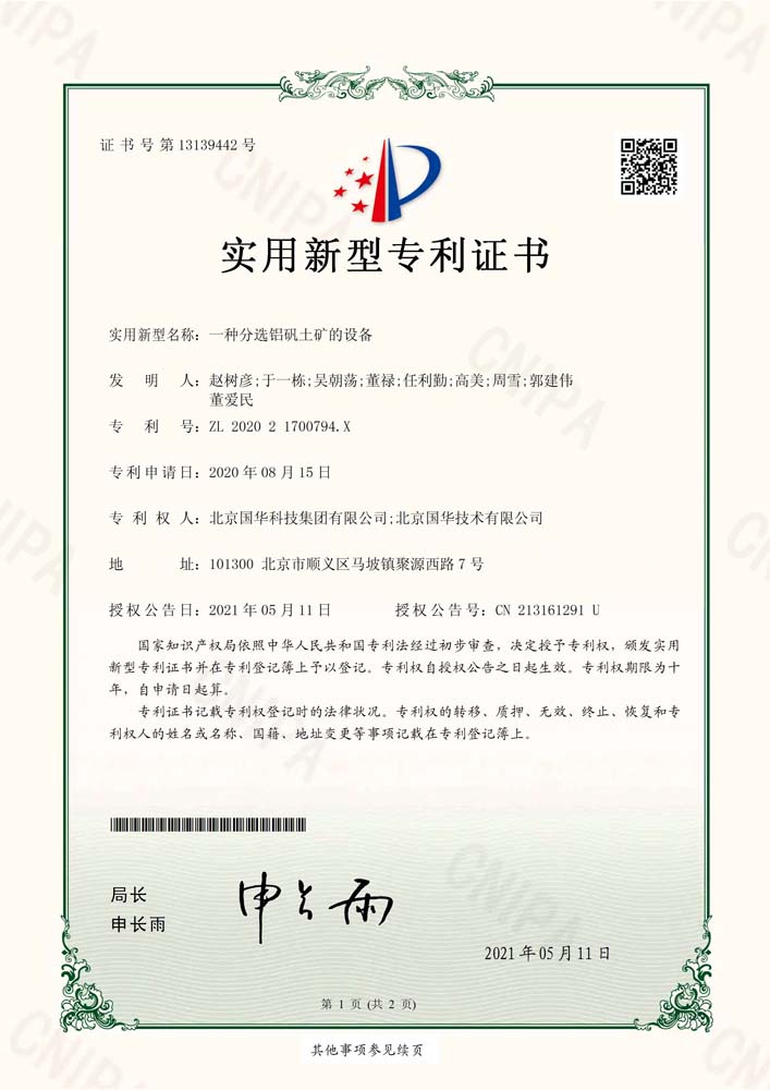 實(shí)用新型-一種分選鋁礬土礦的設備.jpg